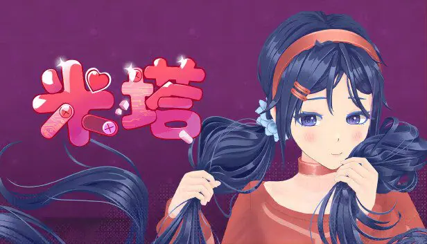 米塔（MiSide）v0.9免安装中文版