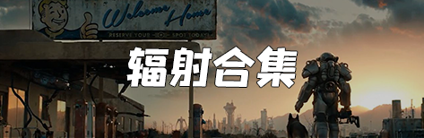辐射