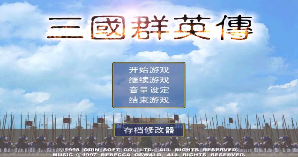 【安卓版】三国群英传1