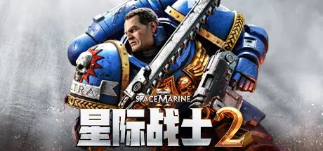 战锤40K 星际战士2（Warhammer 40000 Space Marine 2）中文版