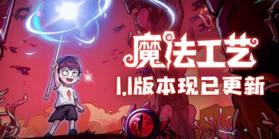 魔法工艺 v1.1.12 Magicraft