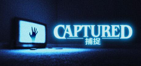 摄像头惊魂（CAPTURED）官方中文 v1.2.1.0.2