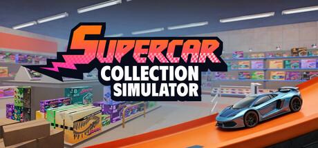 超级跑车收藏模拟器（Supercar Collection Simulator）官方中文 Build.18117841