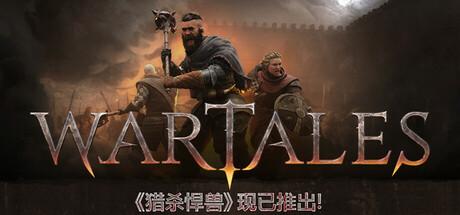 战争传说（Wartales）官方中文 v1.0.41284