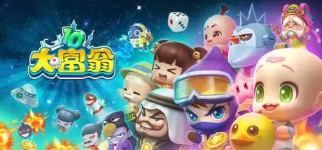 大富翁10（RichMan 10）官方中文 Build.5524453