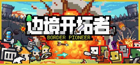 边境开拓者（Border Pioneer）官方中文 v0.99.37
