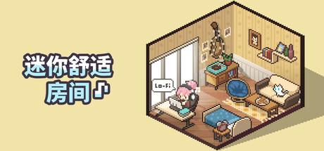 迷你舒适房间：Lo-Fi（Mini Cozy Room：Lo-Fi）官方中文 v1.00.02