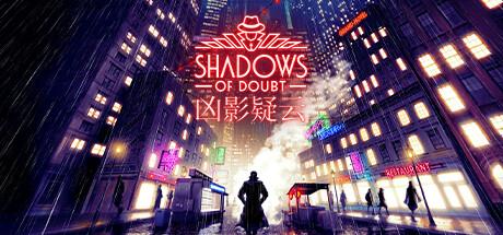 凶影疑云（Shadows of Doubt）官方中文 Build.18749162