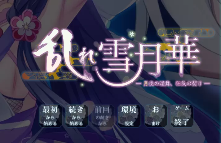 【KRKR】乱雪月华2