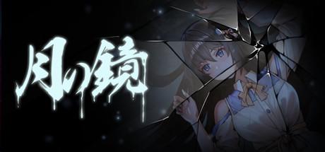 月之镜（Lunar Mirror）官方中文 v0.72HF3