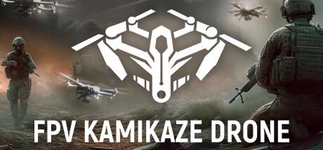 自爆无人机模拟器（FPV Kamikaze Drone）官方中文 v0.5.2439
