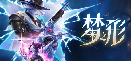 梦之形（Shape of Dreams）官方中文 v1.0.0