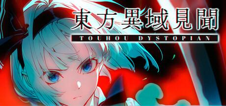 东方异域见闻（Touhou Dystopian）官方中文 Build.20493431