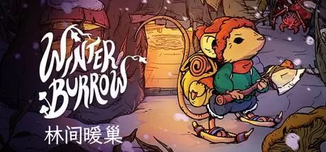 林间暖巢（Winter Burrow）官方中文 v1.0.0