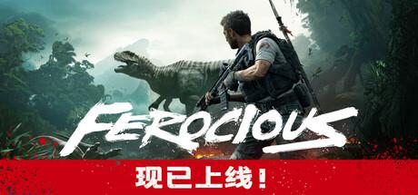 蛮荒计划（FEROCIOUS）官方中文 Build.21057229