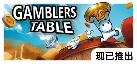 硬币桌（Gamblers Table）官方中文 Build.21447875