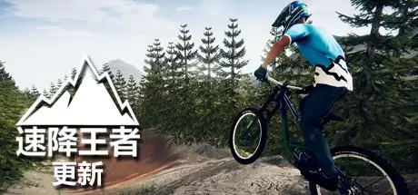 速降王者（Descenders）官方中文 Build.21600882