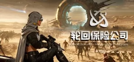 轮回保险公司 R.I.P.（R.I.P. - Reincarnation Insurance Program）官方中文 Build.21633477