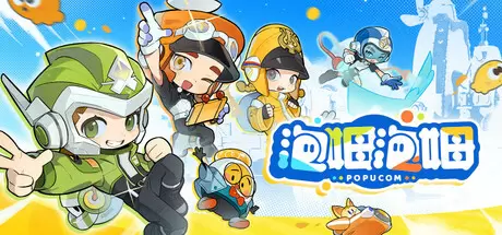 【联机版】泡姆泡姆（POPUCOM）官方中文 v1.0.3