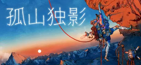 孤山独影（Cairn）官方中文 v1.0.309