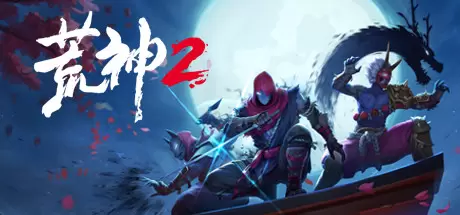 荒神2（Aragami 2）官方中文 Build.20757850