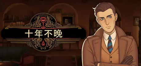 十年不晚（Best Served Cold）官方中文 v1.0.191