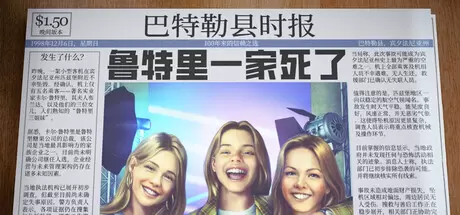 鲁特里一家死了（The Roottrees are Dead）官方中文 v20260212