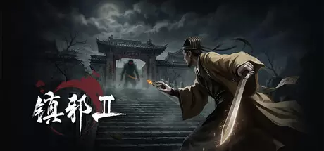 镇邪2（HexBreaker Ⅱ）官方中文 Build.22220621