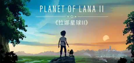 拉娜之星2（Planet of Lana II）官方中文 v1.0.13