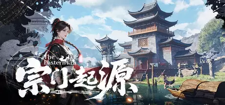 宗门起源（Eastern Era）官方中文 v1.0.0