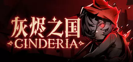 灰烬之国（Cinderia）官方中文 v0.6.1