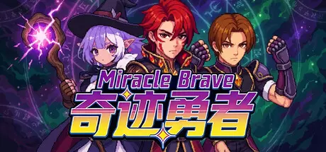 奇迹勇者（Miracle Brave）官方中文 Build.22707950