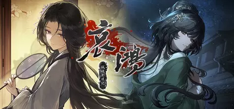 哀鸿：城破十日记（The Weeping Swan: Ten Days of the City's Fall）官方中文 v20260420
