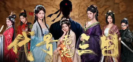 代号三国：龙起（The Three Kingdoms: Rebirth）官方中文 Build.23024868