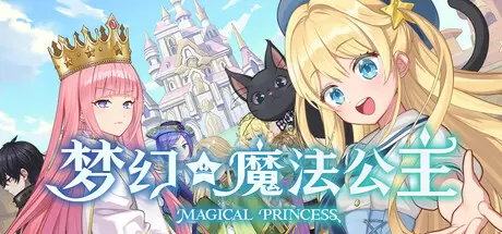 梦幻魔法公主（Magical Princess）官方中文 Build.23014079