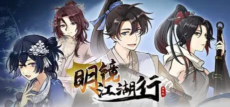 明镜江湖行：朔风起（Tales of Justice Academy: Winds Arise）官方中文 Build.23049748