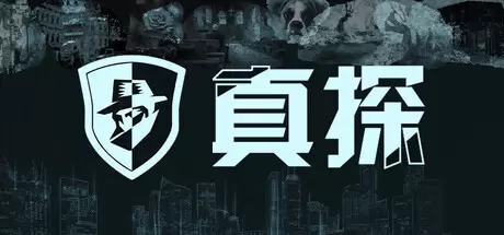 真探（CaseCracker）官方中文 Build.16036730