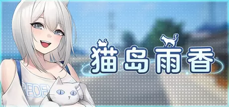 猫岛雨香（Cat Island Petrichor）官方中文 Build.23253844