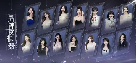 男神模拟器（Mr Right Simulator）官方中文 Build.23269762