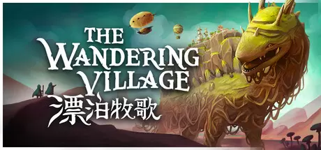 漂泊牧歌/流浪村庄（The Wandering Village）官方中文 v1.1.6