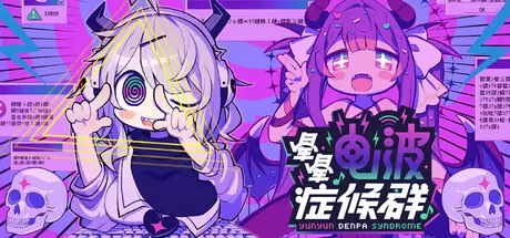 晕晕电波症候群（Yunyun Syndrome!? Rhythm Psychosis）官方中文 Build.23504422
