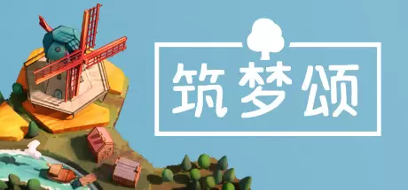 多罗曼蒂克/浪漫小村（Dorfromantik）官方中文 Build.23523974