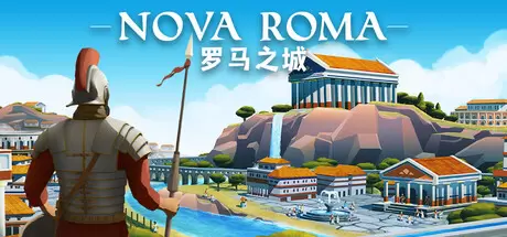 罗马之城（Nova Roma）官方中文 Build.23569777