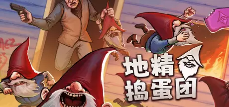 【联机版】地精捣蛋团（Burglin' Gnomes）官方中文 Build.23716715