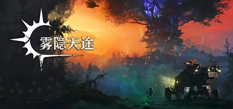 雾隐天途（DarkSwitch）官方中文 Build.23881888