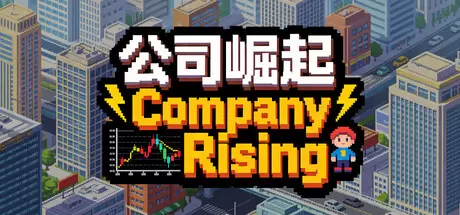 公司崛起（Company Rising）官方中文 Build.23982393