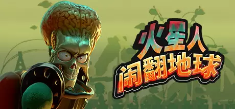 火星人闹翻地球（Mars Attracts）官方中文 Build.23909708