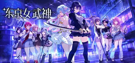 东京女武神（Tokyo Valkyries）官方中文 Build.23297814