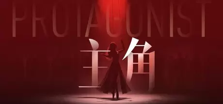 主角 官方中文 Build.24166526