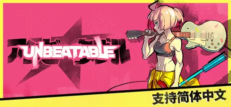 无与伦比（UNBEATABLE）官方中文 v2.2.0